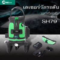 เลเซอร์วัดระยะแสงสีเขียว 5 เส้น รุ่น SH79 แถมฟรี ขาตั้งเลเซอร์จำนวน 1 ชิ้น (เส้นสีเขียว) ราคาถูก