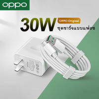 องแท้ปOPPO Charger 30W สายชาร์จ+หัวชาร์จ SUPER VOOC 4.0 TYPE-C Fast ซุปเปอร์ชาร์จ ใช้ได้กับ OPPO VIVO HUAWEI SAUNG XIAOMI ระกัน1ปี