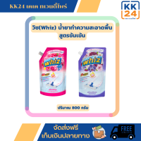 น้ำยาถูพื้น WHIZ วิซ ทรีดี แอคทีฟ ผลิตภัณฑ์ทำความสะอาดพื้น 800มล.