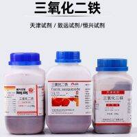 shipping ferric oxide iron powder analytical pure AR500g/bottle chemical reagent red