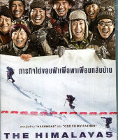 Himalayas, The แด่มิตรภาพ สุดขอบฟ้า (DVD) ดีวีดี