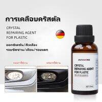 ฟื้นฟูพลาสติก น้ำยาฟื้นฟูพลาสติก คืนความมันวาวพลาสติก Crystal Coating 30ml รถยนต์/รถจักรยานยนต์ คอนโซลและชิ้นส่วนพลาสติกต่างๆ กันน้ำกันแด