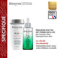 KERASTASE DUO: Potentialiste &amp; Bain Prevention for thinning hair เคเรสตาส ดูโอ้ โพเทนเชียลลิส เซรั่ม+เบนพรีเวนชั่น เพื่อเส้นผมบาง ขาดหลุดร่วง