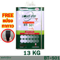 BT-501 กาวพียู กาวใส กาวติดสายพาน กาวติดไวนิล แคนวาส ผ้าใบ PVC บอนด์เทค 13KG