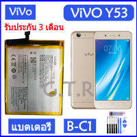 แบตเตอรี่ แท้ ViVO Y53 แบต battery B-C1 2565mAh รับประกัน 3 เดือน