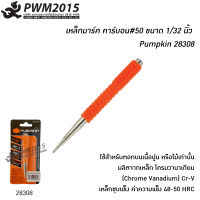 เหล็กตอกนำศูนย์ Pumpkin 28308 1/32 นิ้ว เหล็กมาร์ค คาร์บอน เหล็กตอก PWM2015