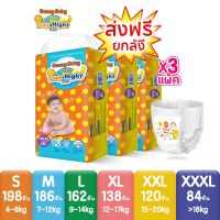 SS: S-3XL รวม 3 แพ็ค]  S-XXXL (x3แพ็ค) ผ้าอ้อมเด็ก  แบบกางเกง ผ้าอ้อมสำเร็จรูป เด็กยกลัง