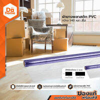 ผ้ายางพลาสติก PVC กว้าง 1.40 หลา สีใส |ROL|