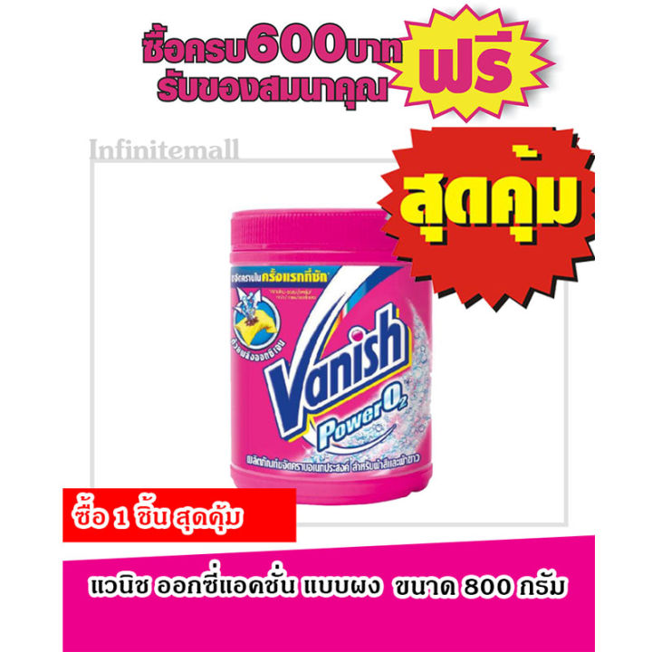 Vanish แวนิชออกซี่แอคชั่น ผลิตภัณฑ์ขจัดคราบอเนกประสงค์ (800 กรัม ) สำหรับผ้าขาวและผ้าสี