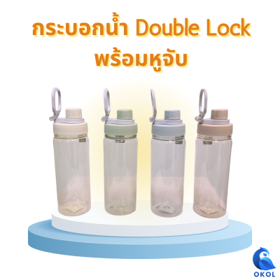 Moshi Moshi กระบอกน้ำDouble Lock 391กระบอกน้ำพกพา กระบอกน้ำมีฝาล็อค สีพาสเทล ความจุ 650 ml.