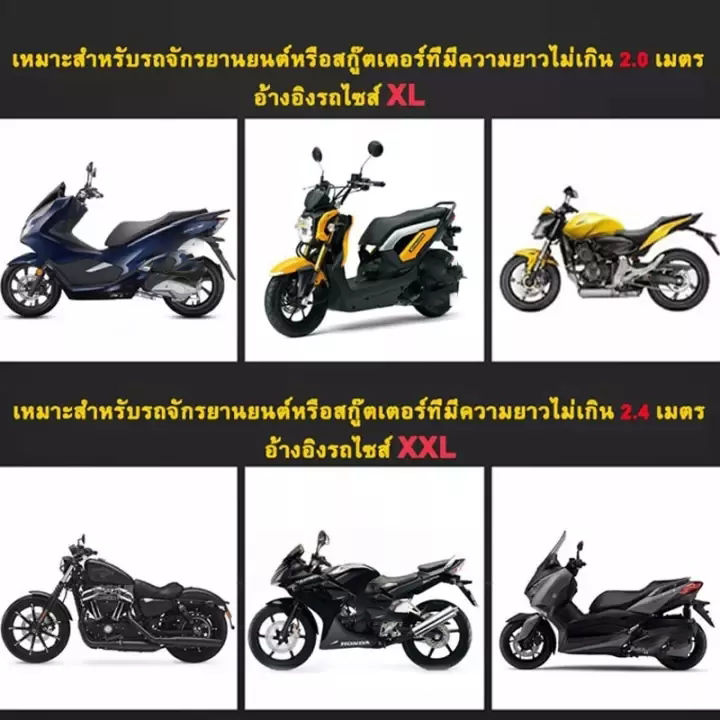 m-l-xl-xxl-ผ้าคลุมรถมอไซ-กันแดดกันน้ำได้100-ถุงคลุมรถมอไซcb300sผ้าคลุมมอไซค์cbr250ผ้าคลุมมอเตอร์ไซค์msxผ้าคลุมรถมอเตอร์ไซค์xmax-carbonผ้าคลุมรถจยยzoomerxที่คลุมรถมอไซr15ผ้าคุมรถมอไซค์110iผ้าคลุมรถจักร