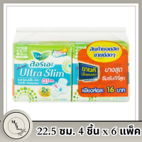 ลอรีเอะ ซูเปอร์ อัลตร้าสลิม ผ้าอนามัยสำหรับกลางวัน มีปีก 22.5 ซม. 4 ชิ้น x 6 แพ็ค รหัสสินค้า BICse3426uy