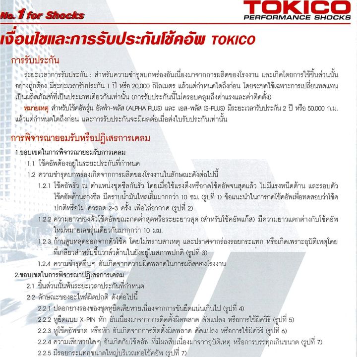 tokico-โช้คอัพ-toyota-fortuner-2015-2019-รหัส-u4183-มินิสตรัทแก๊ส-e4184-แก๊สมาตรฐาน
