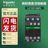 ดั้งเดิม✳ระดับ♈Schneider DC Contactor ขดลวด LC1D126FL แรงดันไฟฟ้า DC110V โตชิบาลิฟท์โดยเฉพาะ LAD4TGDL