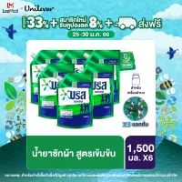 (ฟรี 6+1เฉพาะบรีสเขียว และชมพู )บรีส เอกเซล น้ำยาซักผ้า 1300-1500 มล. x6 Breeze Excel Liquid Detergent 1300-1500 ml.x6