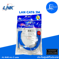 ?link สายแลนสำเร็จรูป Cat6 utp Cable✅ยาว 2 เมตร✅ สายแลนสำหรับใช้ภายใน(indoor)✅รองรับความเร็ว Gigabit 10/100/1000Mbp