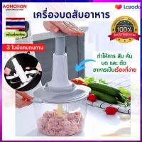 เครื่องบดสับอาหาร เครื่องปั่นหมู เครื่องปั่นพริก เครื่องบดหมู เครื่องบด เครื่องปั่น เครื่องผสมอาหาร เครื่องบดผักแบบกดอเนกประสงค์