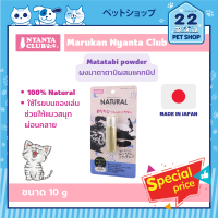 Marukan Matatabi powder ผงมาตาตาบิผสมแคทนิป เกรดพรีเมี่ยม ช่วยผ่อนคลาย ขนาด 10 g