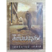 สเตปเปนวูล์ฟ พิมพ์ครั้งที่ 2 STEPPE