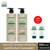 Tea Tree ที ทรี เจลอาบน้ำ ดีพลี่มอยเจอร์ไรซิ่ง 500 มล. x2 แถมฟรี โฟมล้างหน้าออยคอนโทรล ขนาด 1.2 ออนซ์ x2