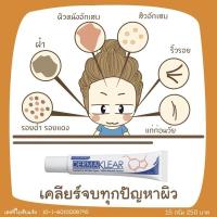 Dermaklear cream เดอร์มาเคลียร์ ครีม  ตอบโจทย์ทุกเรื่องผิว