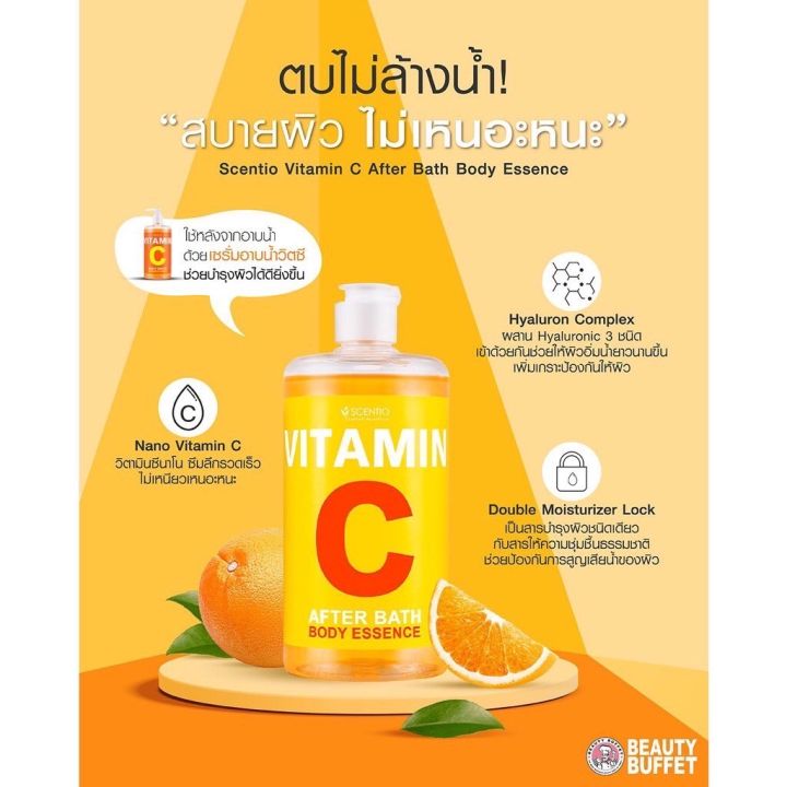 vit-c-เจลอาบนํ้า-amp-นํ้าตบผิวกาย-เซนทิโอ-วิตามินซี