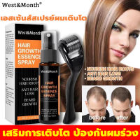 หมดปัญหาผมร่วง❗ West&amp;Month สเปรย์ปลูกผม 30ml เร่งการงอกใหม่ รากผมแข็งแรง ดูแลหนังศีรษะ เร่งผมขึ้นใหม่ น้ำยาปลูกผมชาย ยาปลูกผมของแท้ เซรั่มบำรุงผม น้ำยาเร่งผมยาว ซรั่มปลูกผม ยาปลูกผมผู้ชาย เซรั่มปลูกผม เชรั่มปลูกผม น้ำยาใส่ผมขึ้น น้ำยาใส่ผม ปลูกผมเร่งด่วน