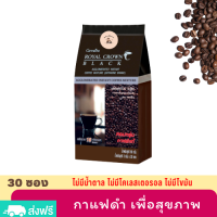 กาแฟดำ black coffee 30 ซอง กาแฟเพื่อสุขภาพ Royal Crown Black กาแฟโรบัสต้าแท้ จากไร่กาแฟของคนไทย สูตรเฉพาะของกิฟฟารีน