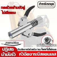 [Free:สายยาง]17000PSI หัวอัดจาระบีแรงดันสูง หัวอัดจารบี ตัวล็อคหนา หัวอัดจารบีแท้ กระบอกอัดจารบื หัวอัดจาระบี สายอัดจารบีแท้ กระบอกอัดจาระบี ที่อัดจาระบี กระบอกอัดจารบี อัดจาระบี เครื่องอัดจารบี หัวอัดแบบล็อก หัวอัดจารบีแรงดันสูง สายอัดจาระบี ที่อัดจารบี