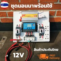 ชุดนอนนา 300w พลังงานแสงอาทิตย์ 12V to 220V (ชุด 300B2) ชุดคอนโทรลเลอร์ชาร์จเจอร์ ชุดคอนโทรล ชาร์จเจอร์ โซล่าเซลล์