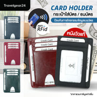 TravelGear24 หนังแท้ กระเป๋าสตางค์ กระเป๋าใส่บัตร กระเป๋าใส่นามบัตร กระเป๋าเงิน Card Holder Money Clip Wallet - A0031 / A0032