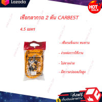 ?หมดกังวน จัดส่งฟรี ?เชือกลากรถ 2 ตัน CARBEST ความยาว 4.5 เมตร สีเหลือง  ?มีบริการเก็บเงินปลายทาง?