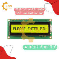 ?สินค้าพร้อมส่ง ?LCD 16 ตัวอักษร x 1 บรรทัด ไฟพื้นหลังสีเหลือง-เขียว