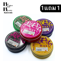 พร้อมส่ง ? ส่งจากไทย ? (1แถม1) แว็กซ์ AUGEAS  จัดแต่งทรงผม 130 g. กลิ่นน้ำหอม ช่วยเชตผมของคุณเร็วขึ้น ติดทนนานไม่เสียรูป