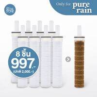 ที่กรองน้ำ ไส้กรองน้ำฝักบัวเกาหลี Seoul Stone Pure Rain แพ็ค 8 ชิ้น 997.- (จากปกติ 2,000.-) FLITER