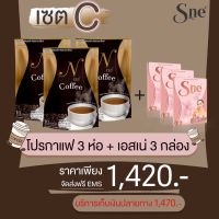 กาแฟยายนี *โปรโมชั่น ซื้อ 2 ห่อ แถม 1 ห่อ +เอสเน่ 3กล่อง **ฟรีค่าส่ง (จะได้รับ กาแฟ 3 ห่อ+เอสเน่ 3กล่อง)"