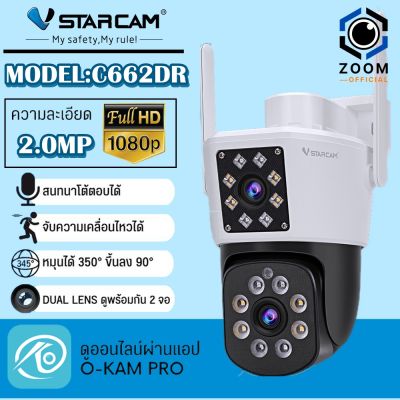 Vstarcam กล้องวงจรปิดกล้องใช้ภายนอก(กล้องเลนส์คู่ )มีไวไฟในตัว รุ่นC662DR กันน้ำ/ทนฝุ่น/ทนแดด ใหม่ล่าสุด