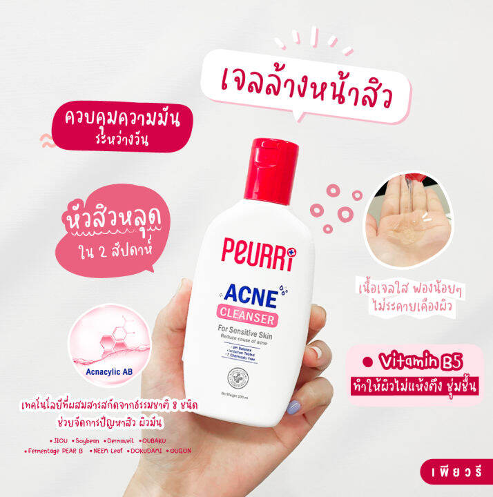 คลีนเซอร์-เจลแต้มสิว-peurri-cleanser-100-ml-acne-gel-8-g