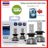 Philips หลอดไฟหน้ารถยนต์ Ultinon Essential LED+150% Gen2 6500K (12/24V) H7 แถมฟรี Philips Pro3000 LED T10 6000K รับประกัน 1 ปี จัดส่ง ฟรี