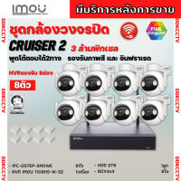 IMOU ชุดกล้องวงจรปิดไร้สาย8ตัว 3MP รุ่น IPC-GS7EP-3MOWEภาพสี 24 ช.ม. ภายนอกหมุนได้ NVR IMOU 8ช่อง พร้อมอุปกรติดตั้ง