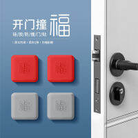 【cw】 Fu Character Anti-Collision Door Handle Mute Collision Pad behind the Door Silicone Pad Living Room Bedroom Door Closing Crash Pad ！