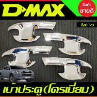 เบ้ารองมือเปิด เบ้าประตู ถาดรองมือประตู ชุปโครเมี่ยม รุ่น4ประตู ISUZU D-MAX DMAX 2020 2021 2022 2023 ใส่ร่วมกันได้ (A)