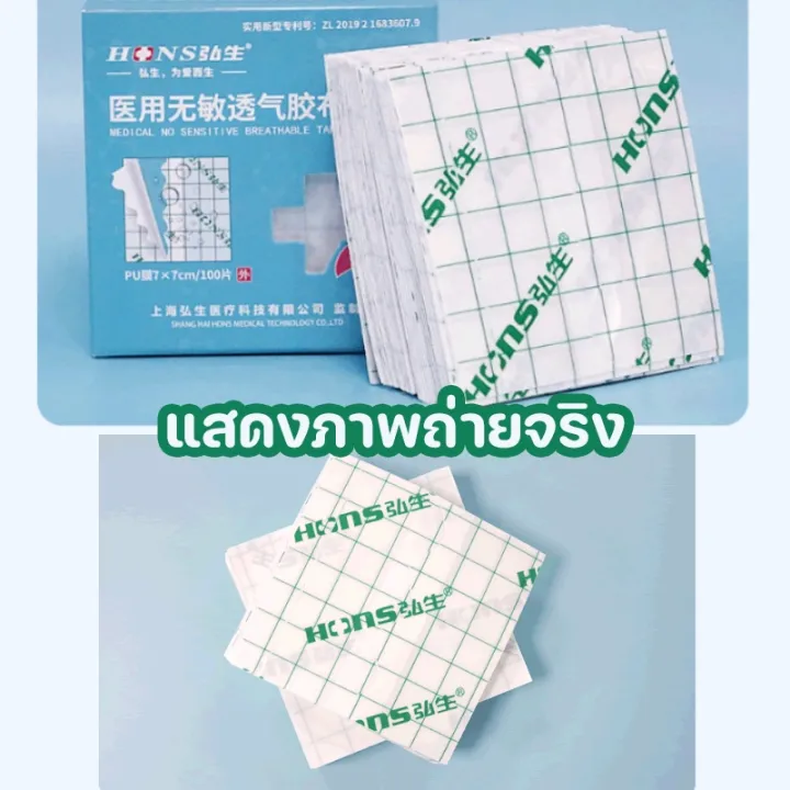 yohei-แผ่นฟิล์มใสกันน้ำ-แพค-100-ชิ้น-แผ่นปิดแผลอเนกประสงค์-ปิดแผล-ปิดรอยสัก-แผ่นปิดแผลกันน้ำ-เทปกันน้ำ-มีหลายขนาด