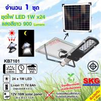 ชุดหลอดไฟ LED ภายนอก โซล่าเซลล์ 1W x24 900Lm รุ่น KB7101 (สีเงิน) 1ชุด , ไฟโซล่าเซล โคมไฟโซล่าเซล โซล่าเซลล์บ้าน ไฟโซล่าเซลล์ SKG