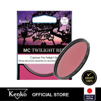 Kenko MC Twilight Red - ฟิลเตอร์แบนด์จากประเทศญี่ปุ่น