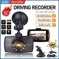 ?จัดส่งฟรี ถูกที่สุด Dash Cam กล้องติดรถยนต์ กล้องหน้ารถยน2022  Full HD 1080P เมนูภาษาไทย ติดตั้งง่าย ติดตั้งง่าย?