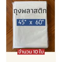 +โปรโมชั่นแรง ถุงพลาสติก ขนาด 45 x 60 นิ้ว ถุงขยะสำหรับถังขยะใหญ่ 240 ลิตร ถุงพลาสติกขนาดใหญ่ ราคาถูก ถังขยะ ถังขยะในรถยนต์ ถังขยะในครัว ถังขยะในห้องน้ำ ถังขยะมีฝา ถังขยะใบเล็ก