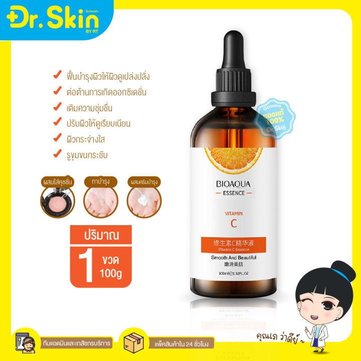 dr-วิตซี-vit-c-กเซรั่มหน้าใส-เซรั่มวิตามินซี-bioaqua-vitamin-c-serum-30-100ml-เซรั่ม-เซรั่มบำรุงผิว-เซรั่มวิตซี-เซรั่มวิตามินซี-เซรั่ม-orange-กระชับ