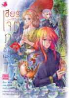 เชียร เจตภูตแห่งอัตตานิรันดร์ เล่ม 2 (LN)