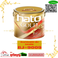 สีทอง เอมเพอเรอร์ 3.785 ลิตร สีทองฮาโต้ hato BJ-9009 สูตรน้ำมัน